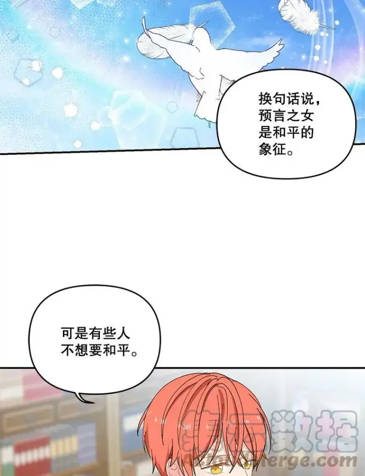 《宝贝皇后殿下》5.阿黛尔的表白图57