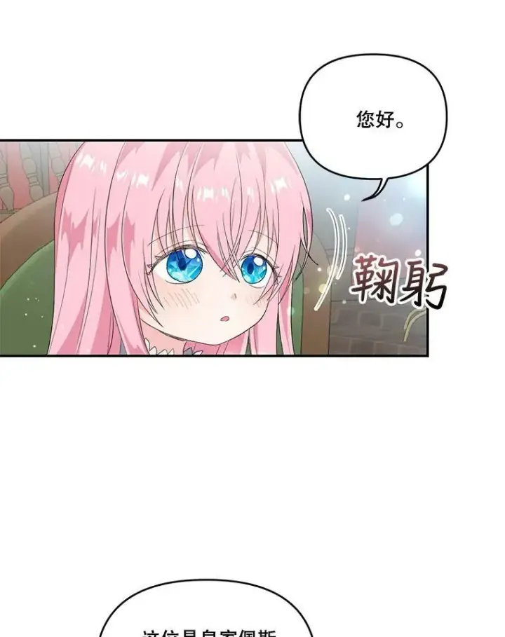 《宝贝皇后殿下》5.阿黛尔的表白图6