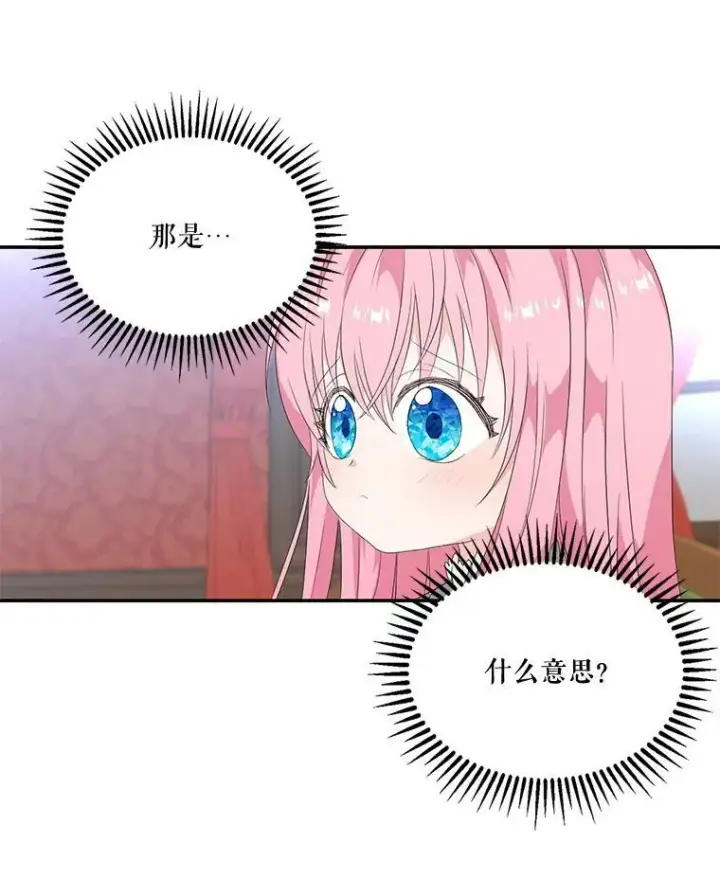 《宝贝皇后殿下》5.阿黛尔的表白图67