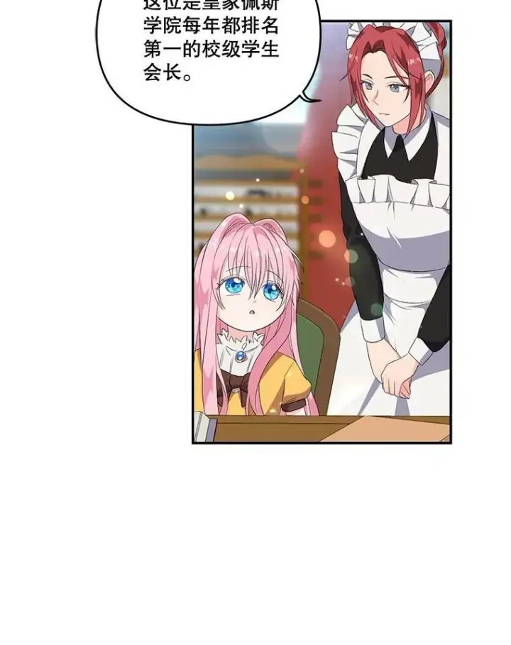 《宝贝皇后殿下》5.阿黛尔的表白图7
