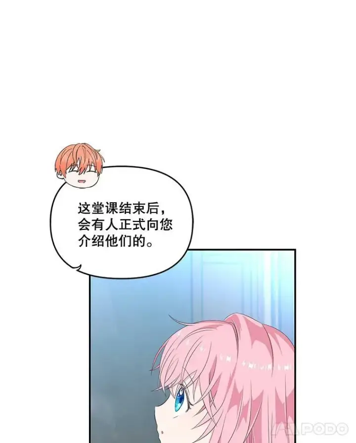 《宝贝皇后殿下》5.阿黛尔的表白图75