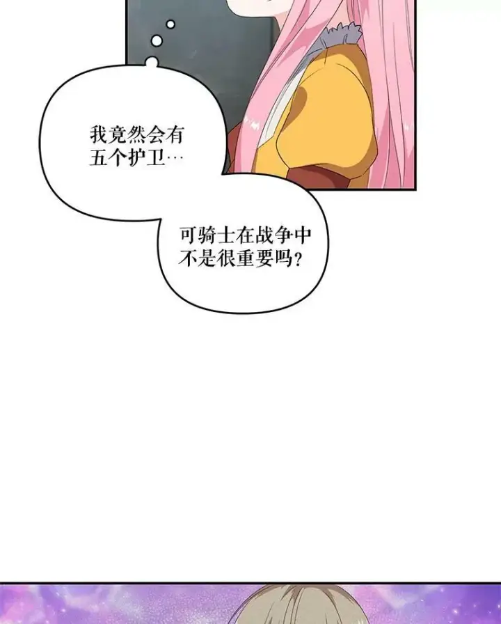 《宝贝皇后殿下》5.阿黛尔的表白图76