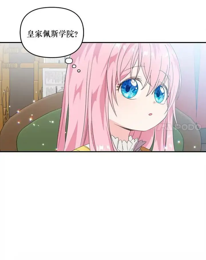 《宝贝皇后殿下》5.阿黛尔的表白图8