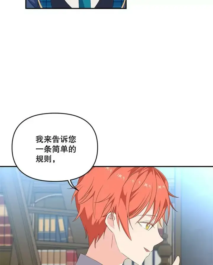 《宝贝皇后殿下》5.阿黛尔的表白图80