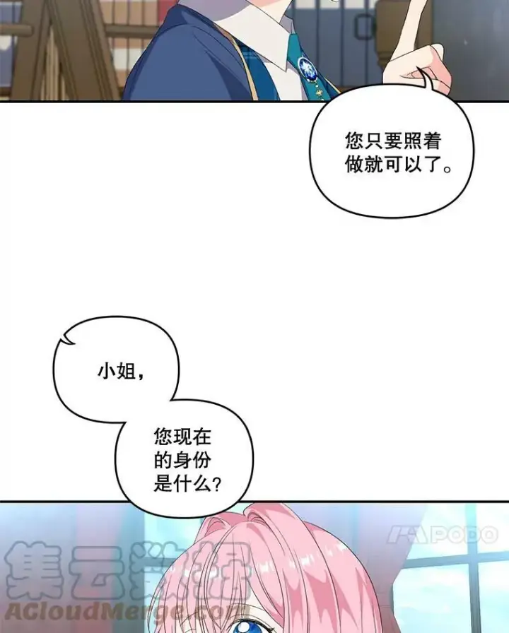 《宝贝皇后殿下》5.阿黛尔的表白图81