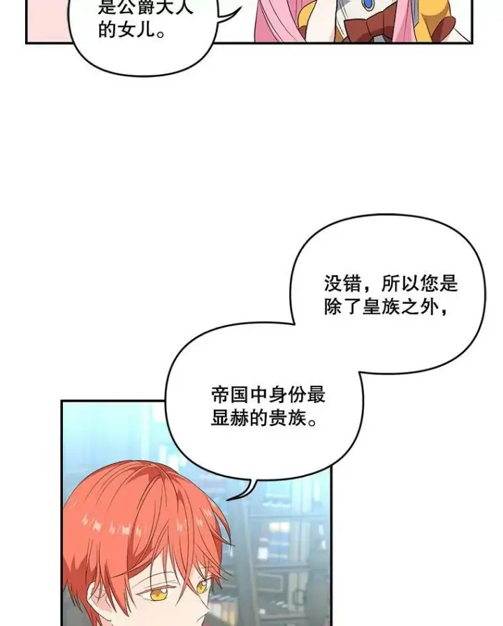 《宝贝皇后殿下》5.阿黛尔的表白图83