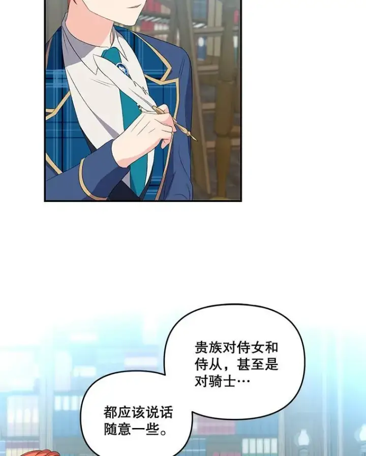 《宝贝皇后殿下》5.阿黛尔的表白图84