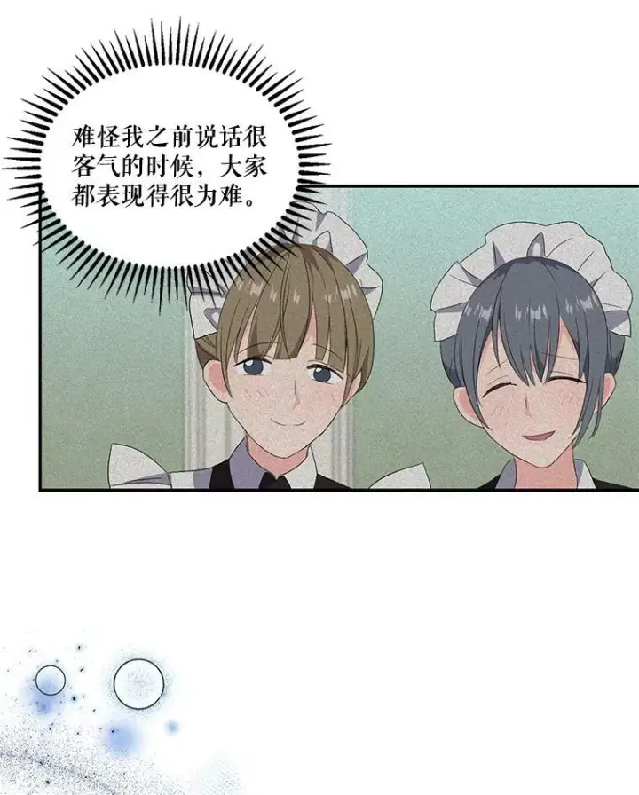 《宝贝皇后殿下》5.阿黛尔的表白图87