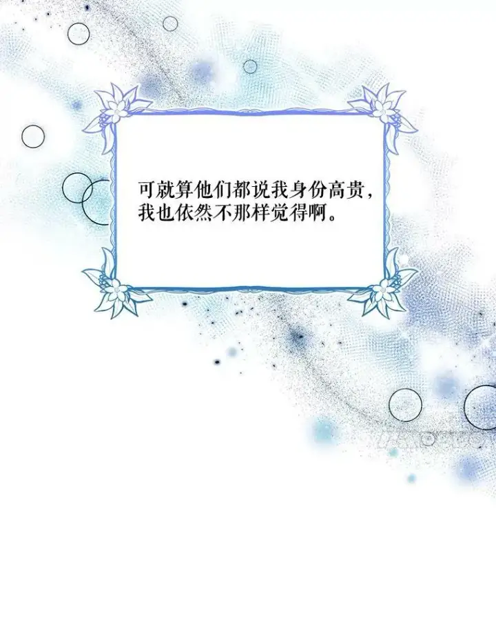 《宝贝皇后殿下》5.阿黛尔的表白图88