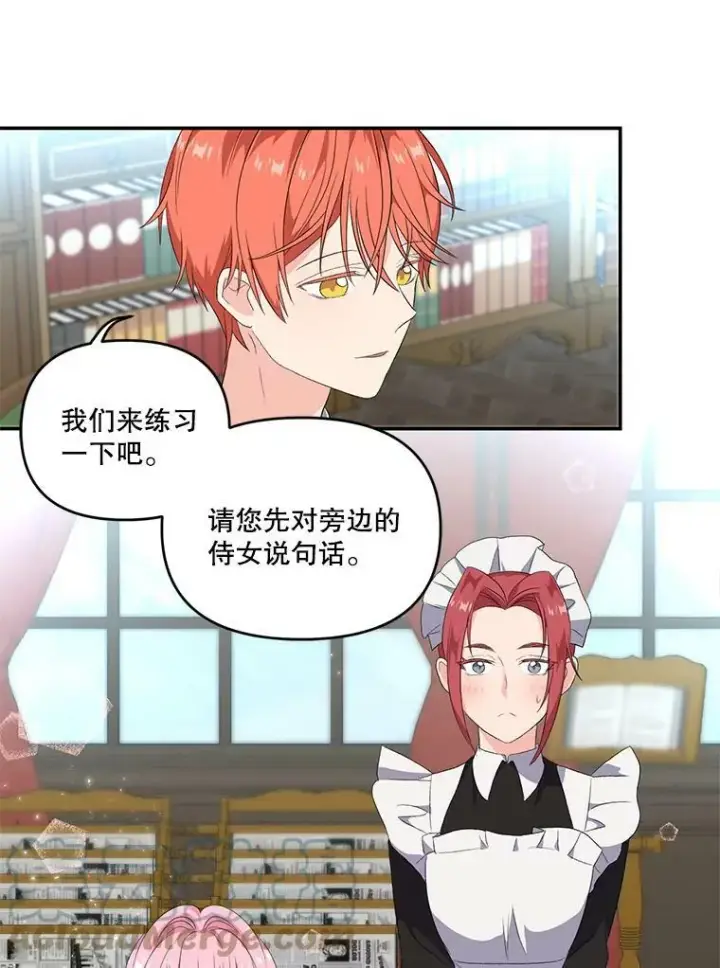 《宝贝皇后殿下》5.阿黛尔的表白图89