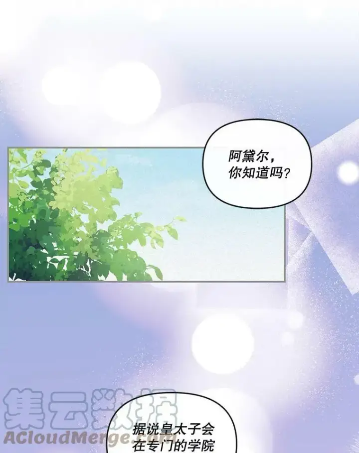《宝贝皇后殿下》5.阿黛尔的表白图9