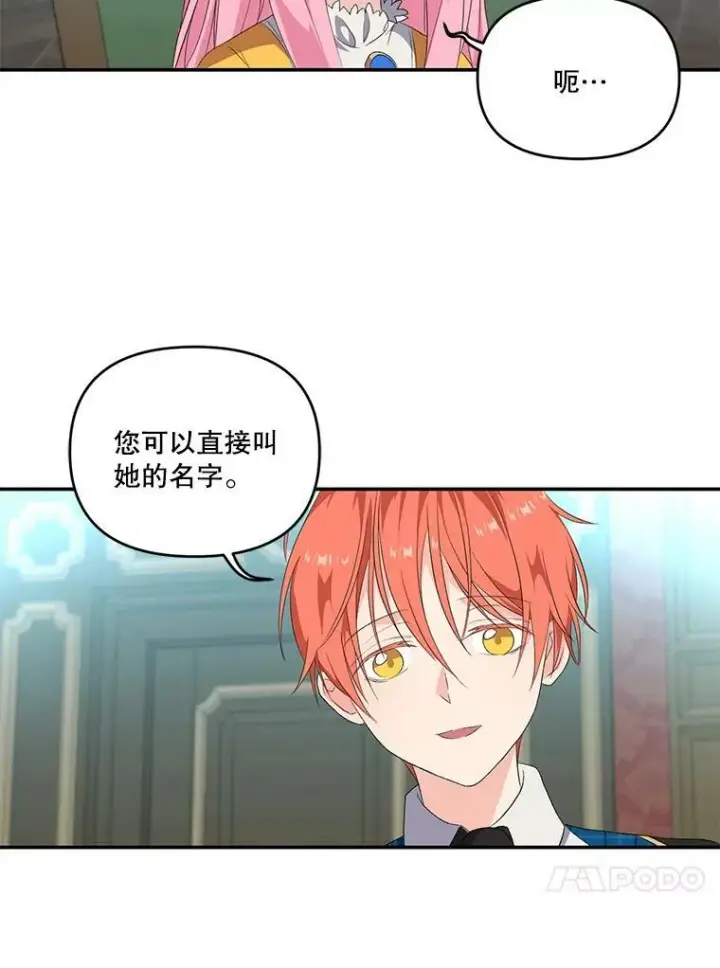《宝贝皇后殿下》5.阿黛尔的表白图91