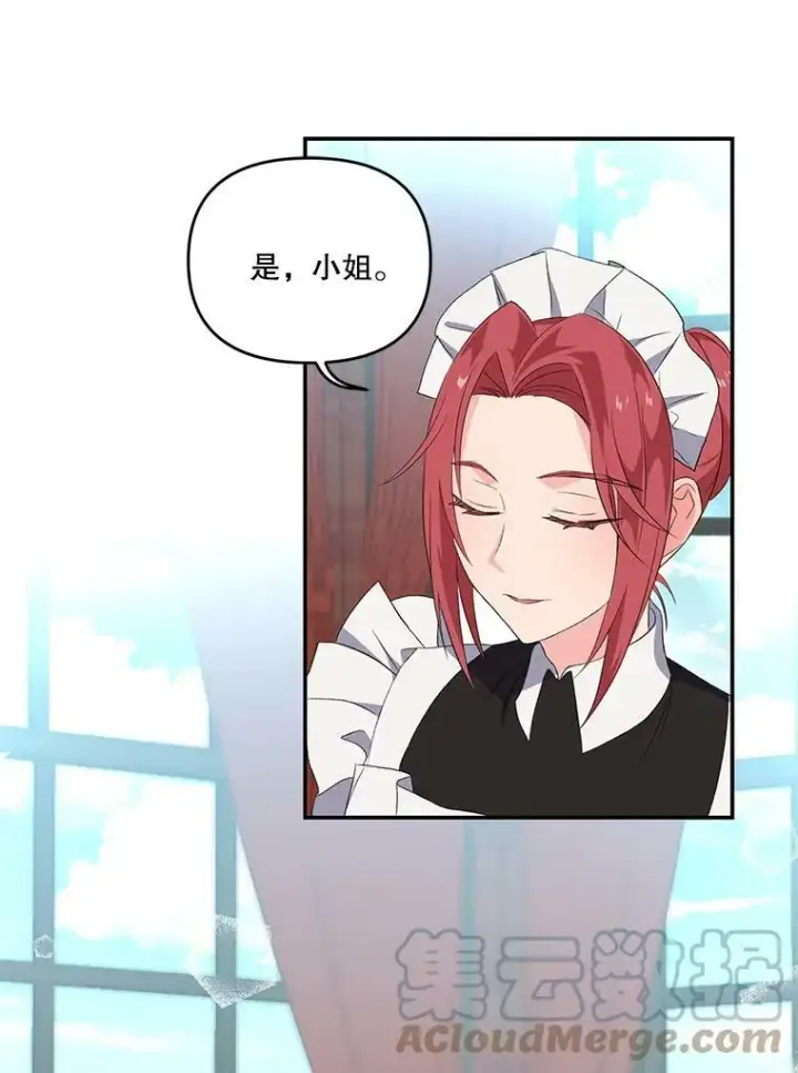 《宝贝皇后殿下》5.阿黛尔的表白图93