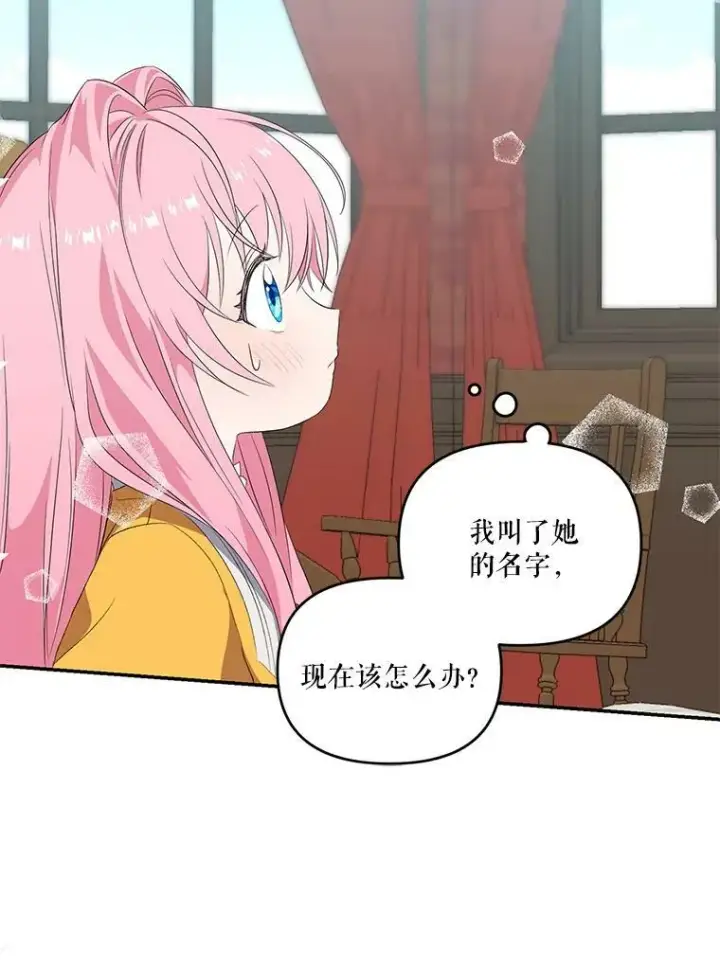 《宝贝皇后殿下》5.阿黛尔的表白图94