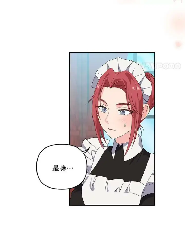 《宝贝皇后殿下》5.阿黛尔的表白图98