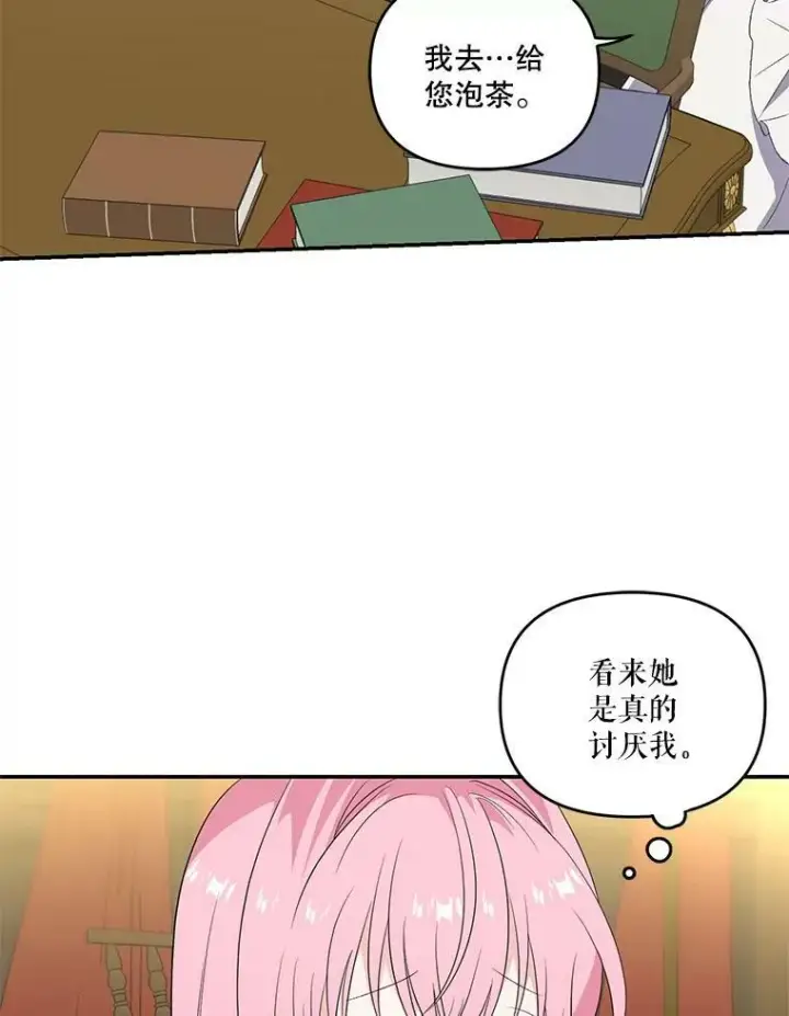 漫画《宝贝皇后殿下》6.护卫第12张图