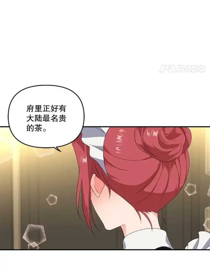 漫画《宝贝皇后殿下》6.护卫第14张图