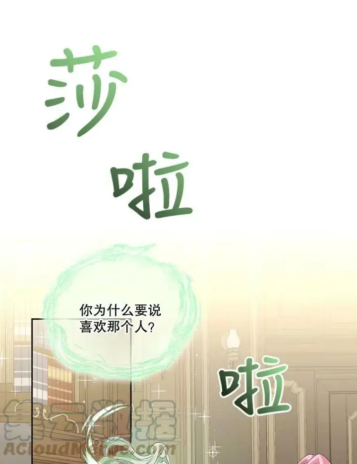 漫画《宝贝皇后殿下》6.护卫第19张图