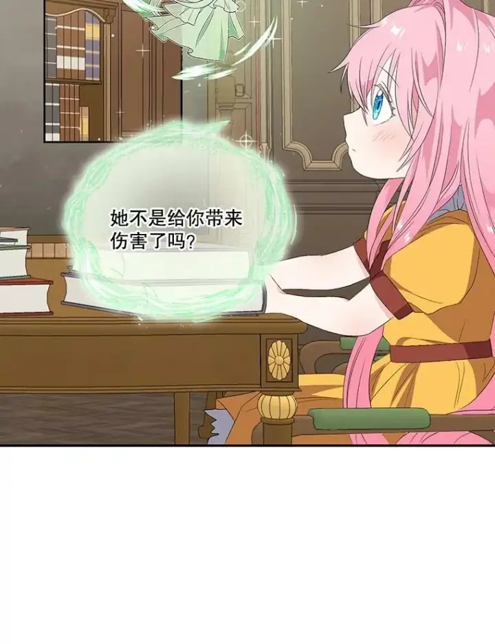漫画《宝贝皇后殿下》6.护卫第20张图
