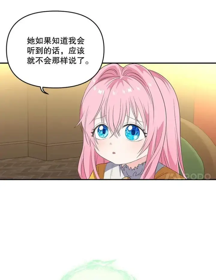 漫画《宝贝皇后殿下》6.护卫第21张图