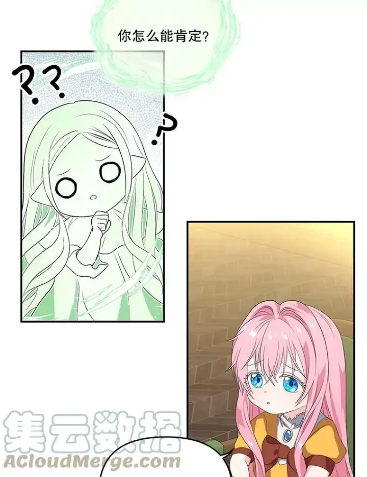 漫画《宝贝皇后殿下》6.护卫第22张图