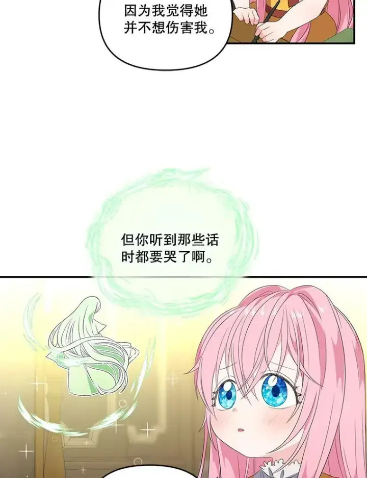 漫画《宝贝皇后殿下》6.护卫第23张图