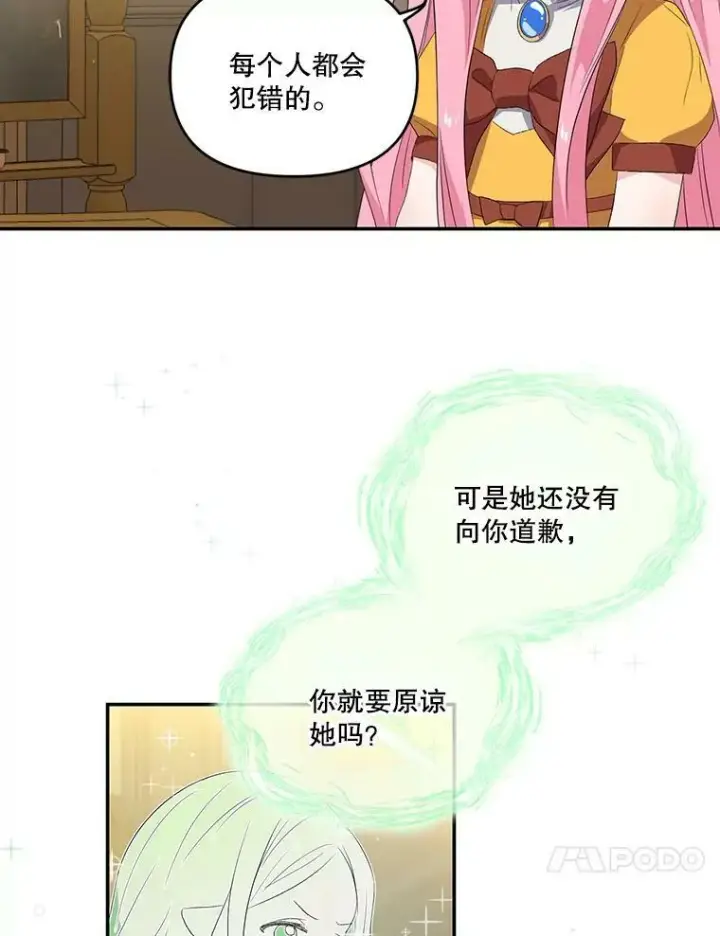 漫画《宝贝皇后殿下》6.护卫第24张图