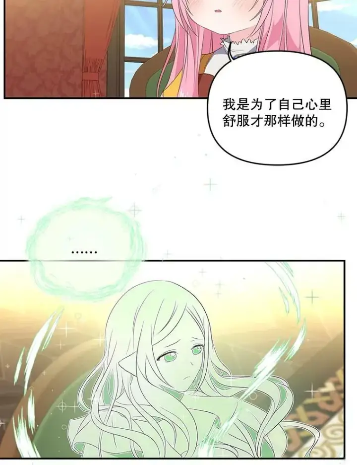 漫画《宝贝皇后殿下》6.护卫第26张图