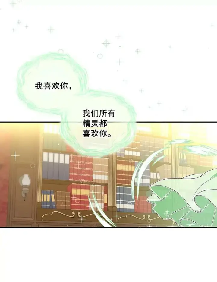 漫画《宝贝皇后殿下》6.护卫第27张图