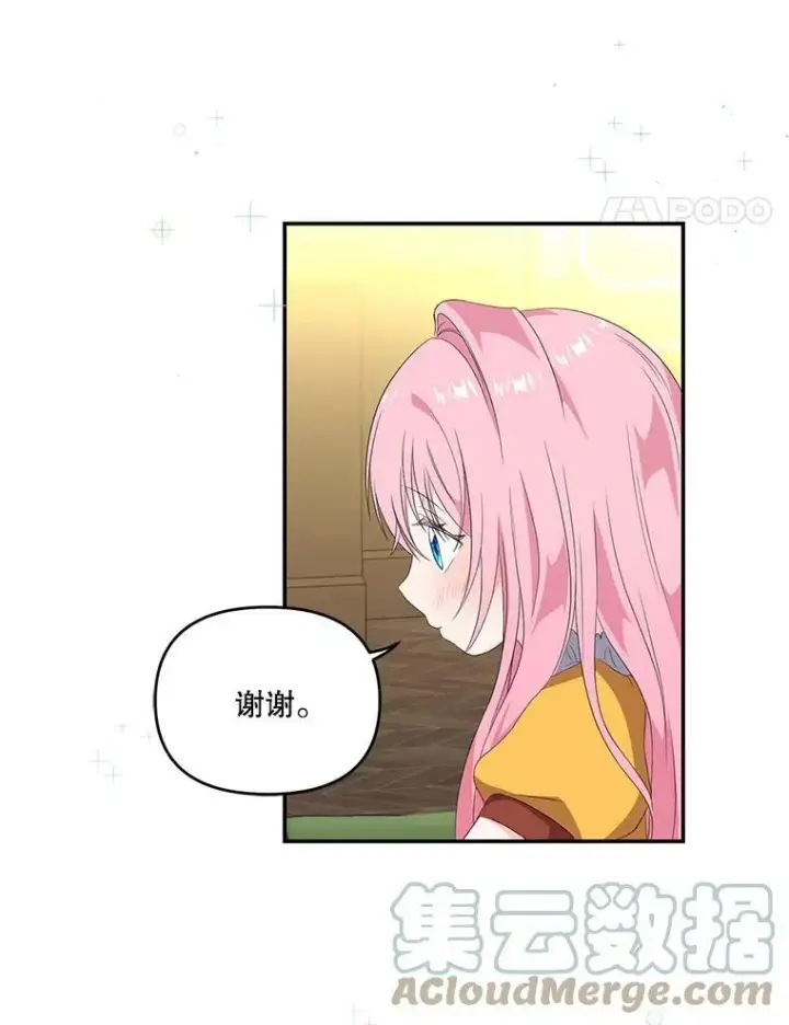 漫画《宝贝皇后殿下》6.护卫第28张图