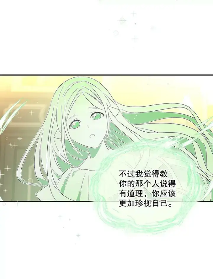 漫画《宝贝皇后殿下》6.护卫第29张图
