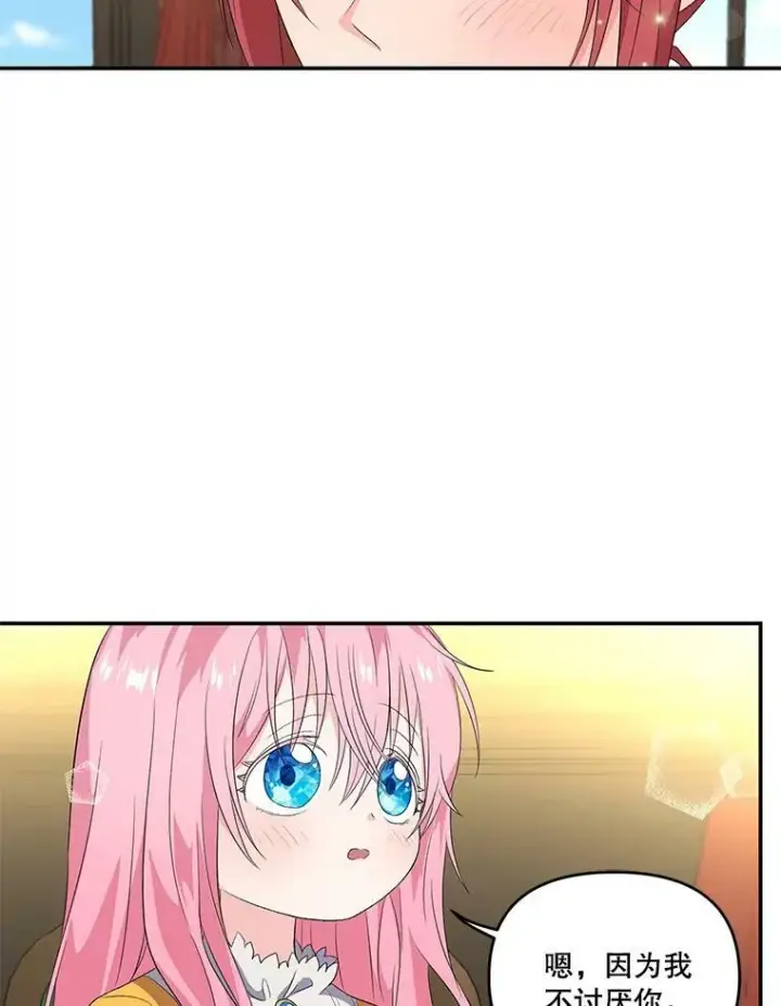 漫画《宝贝皇后殿下》6.护卫第3张图