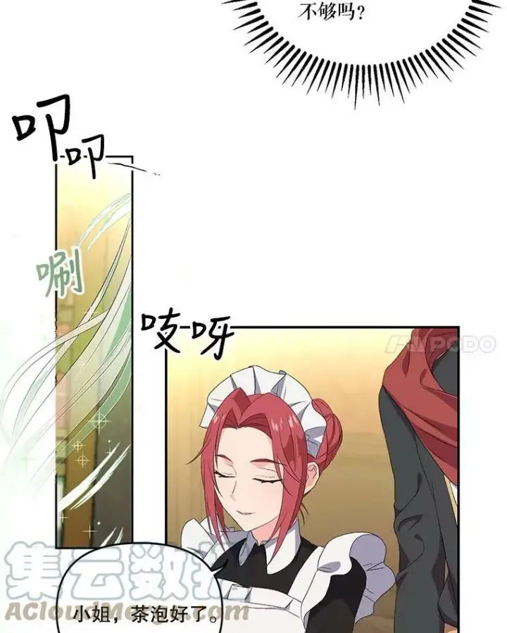 漫画《宝贝皇后殿下》6.护卫第31张图