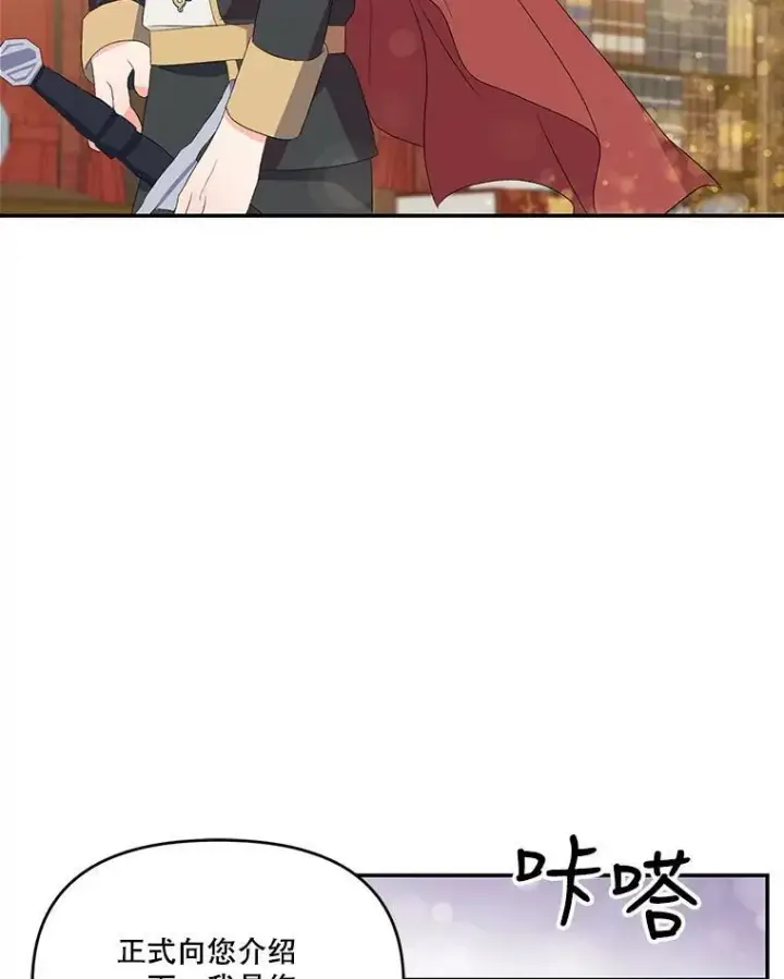 漫画《宝贝皇后殿下》6.护卫第36张图