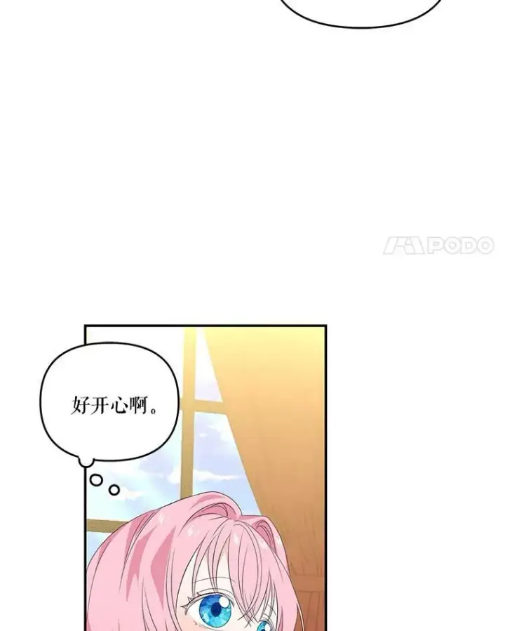 漫画《宝贝皇后殿下》6.护卫第38张图