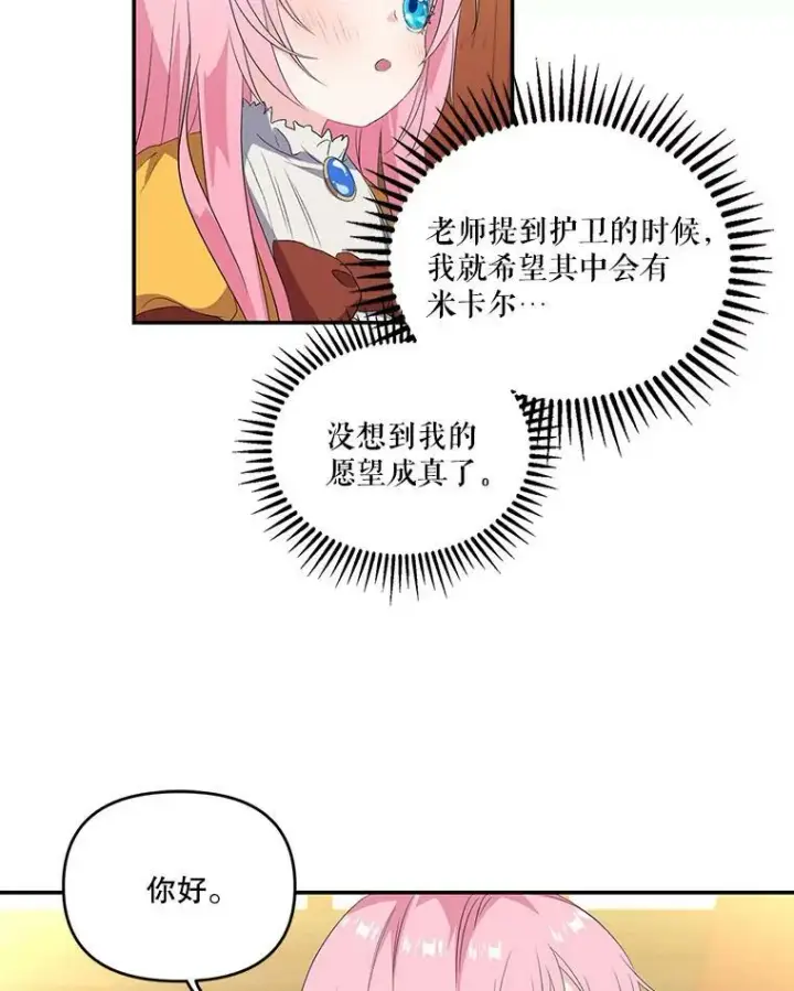 漫画《宝贝皇后殿下》6.护卫第39张图