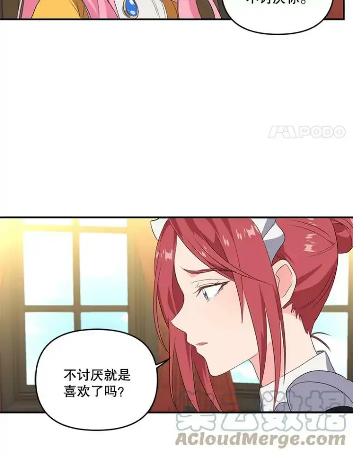 漫画《宝贝皇后殿下》6.护卫第4张图
