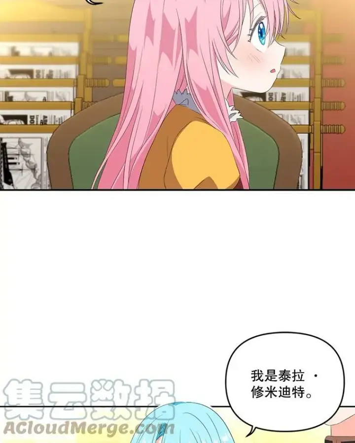 漫画《宝贝皇后殿下》6.护卫第40张图