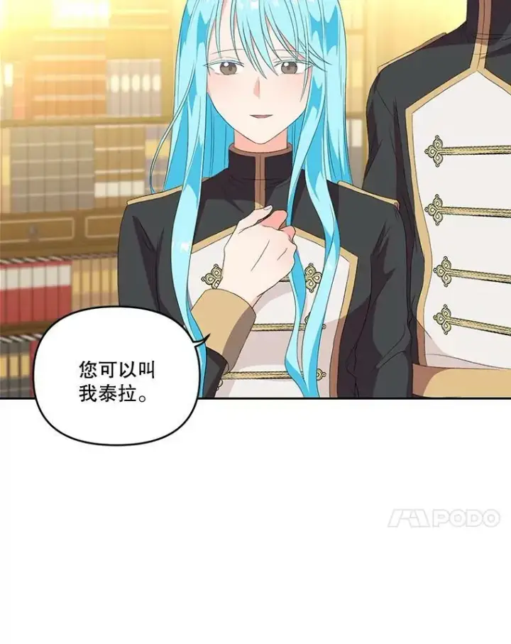 漫画《宝贝皇后殿下》6.护卫第41张图