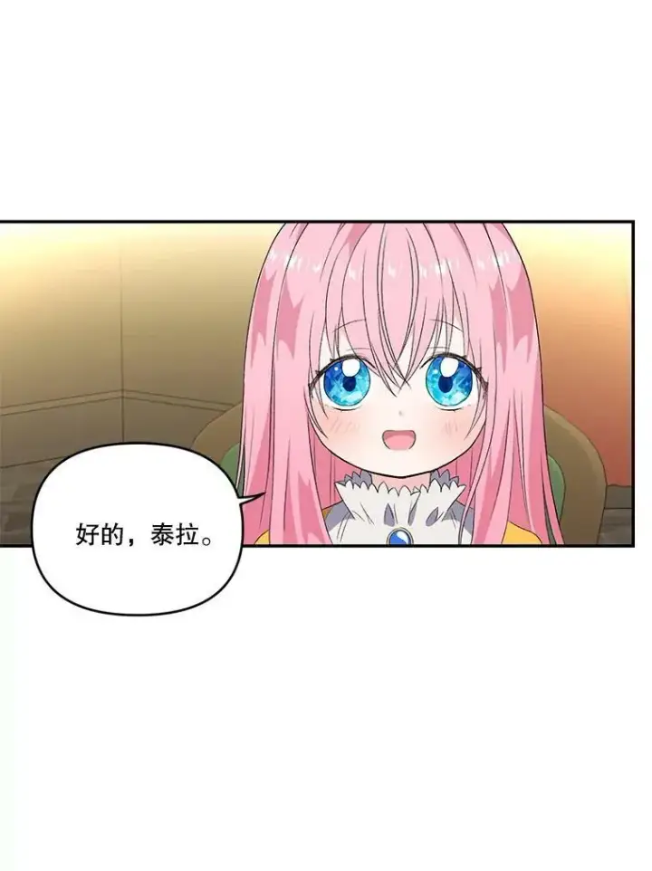 漫画《宝贝皇后殿下》6.护卫第42张图