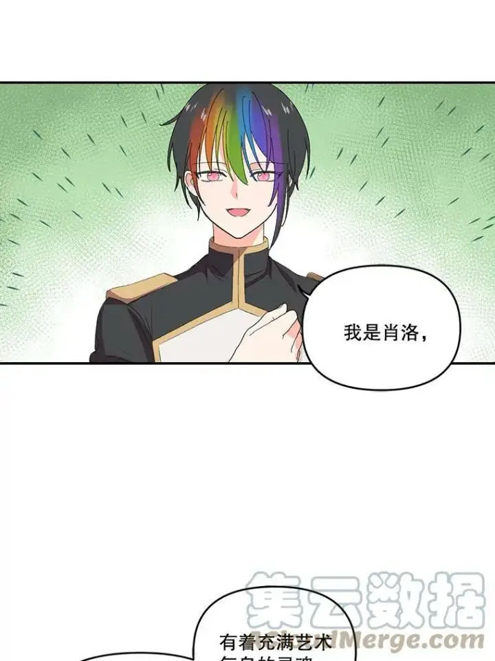 漫画《宝贝皇后殿下》6.护卫第43张图