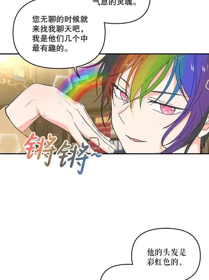 漫画《宝贝皇后殿下》6.护卫第44张图