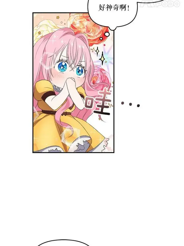 漫画《宝贝皇后殿下》6.护卫第45张图