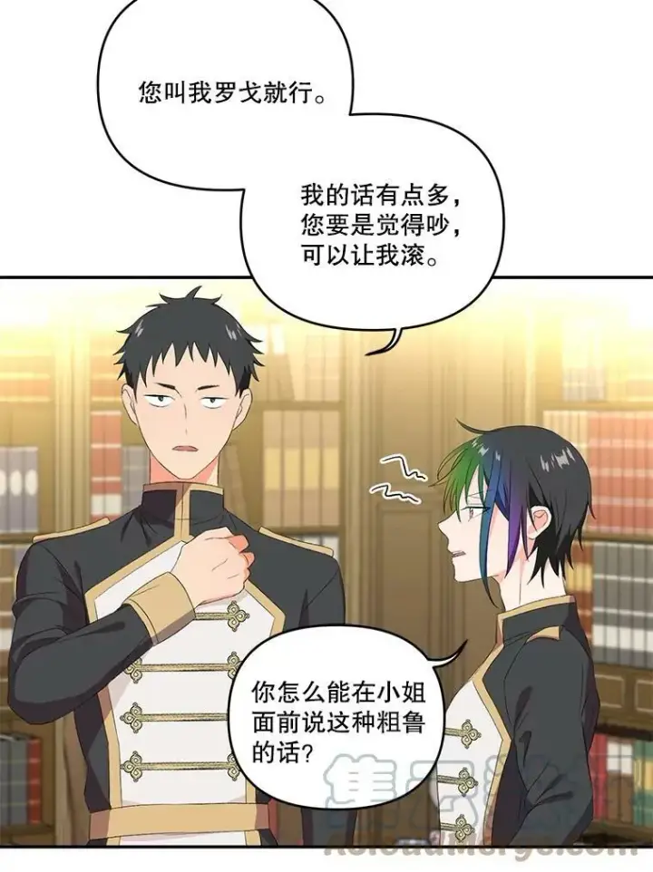 漫画《宝贝皇后殿下》6.护卫第46张图