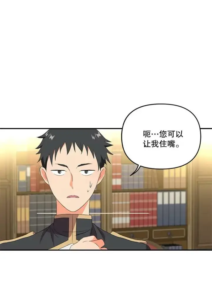 漫画《宝贝皇后殿下》6.护卫第47张图