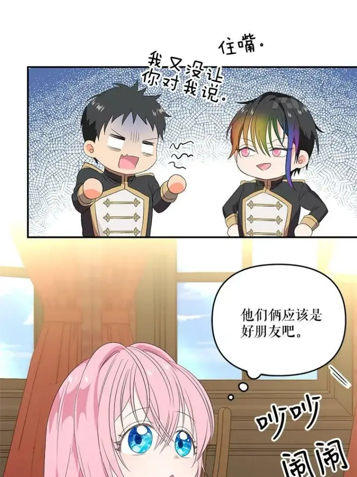 漫画《宝贝皇后殿下》6.护卫第48张图