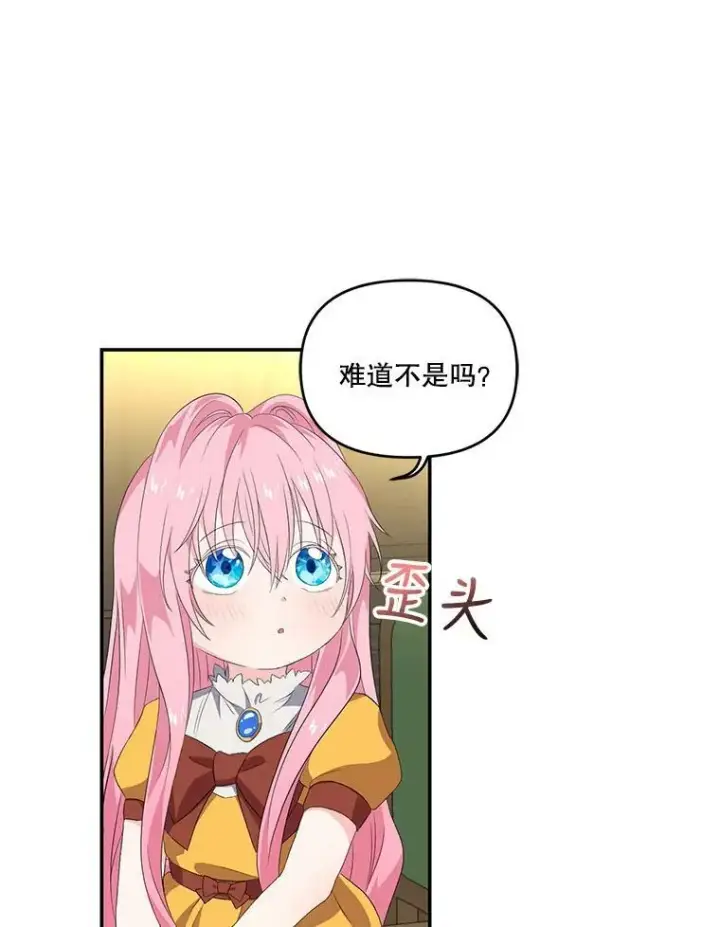 漫画《宝贝皇后殿下》6.护卫第5张图