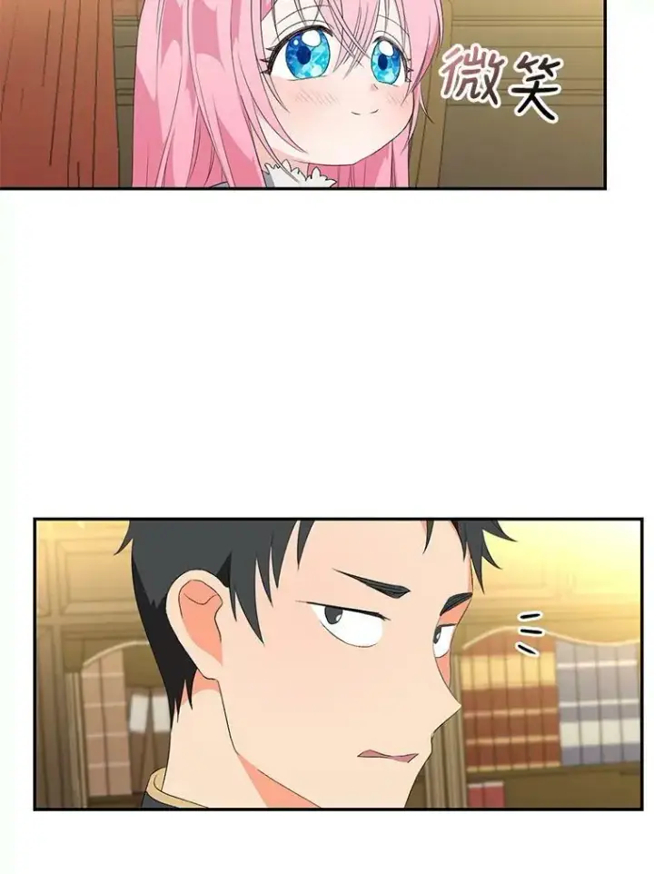 漫画《宝贝皇后殿下》6.护卫第50张图