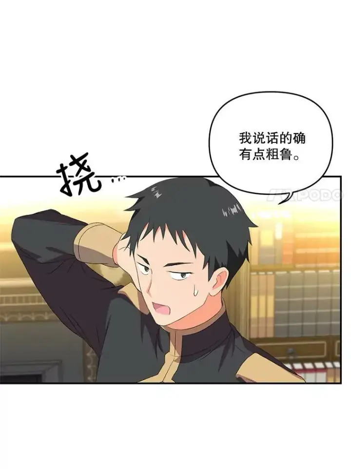 漫画《宝贝皇后殿下》6.护卫第51张图