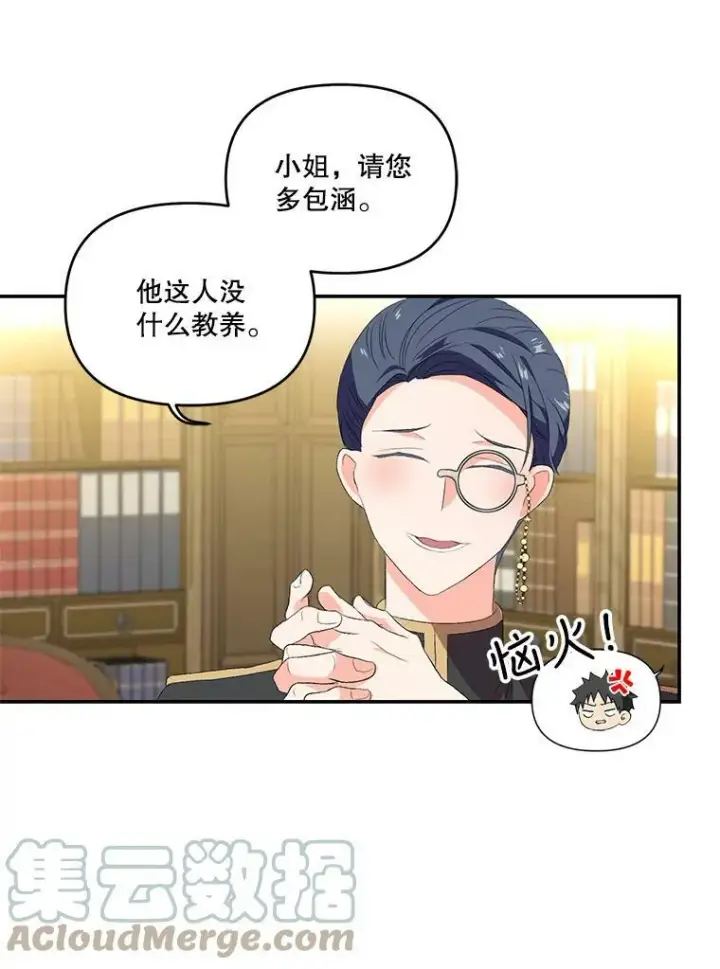 漫画《宝贝皇后殿下》6.护卫第52张图